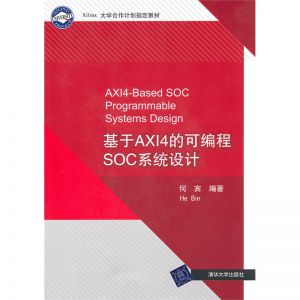 基于AXI4的可编程SOC系统设计 基于AXI4的可编程SOC系统设计